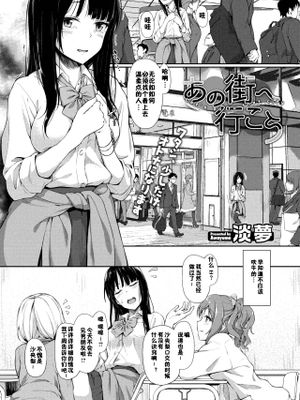 あの街へ行こう（等）