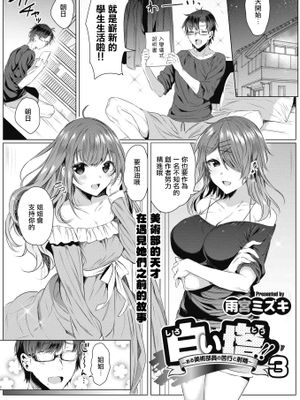 白い塔~ある美術部員の苦行と射精3~ (コミックホットミルク 2021年12月号) [中国翻訳] [DL版]|白塔~某美术部员的苦行与射精3~ (Comic Hot Milk 2021年12月号)