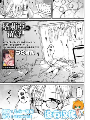 タリアの巣守り (リョナキング vol.20)|塔莉亚的看护 (Ryona King vol.20)