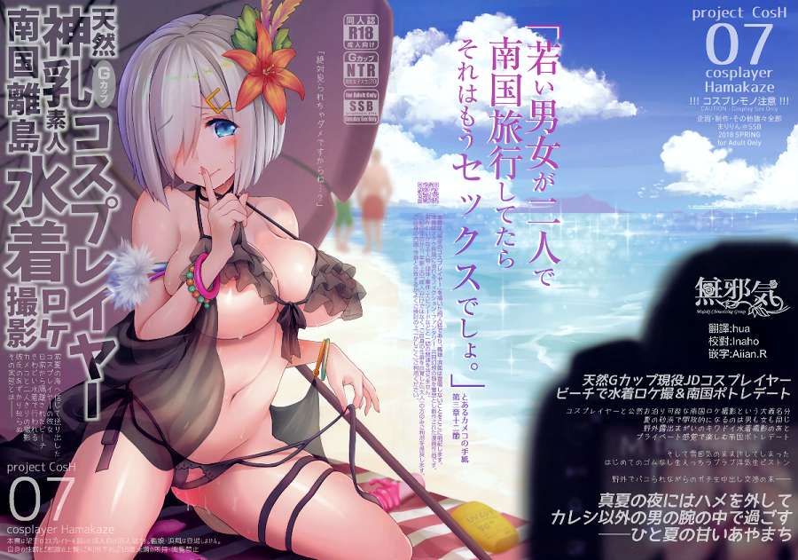 天然神乳素人コスプレイヤー南国離島水着ロケ撮影 (艦隊これくしょん -艦これ-|天然神乳素人Cosplayer南国离岛泳装外景拍摄 (舰队收藏)