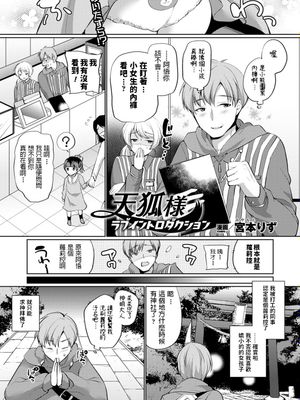 天狐様ラブイントロダクション (コミックアンリアル 2016年10月号 Vol.63) [中国翻訳] [DL版]|天狐大人的恋爱入门 (Comic Unreal 2016年10月号 Vol.63)
