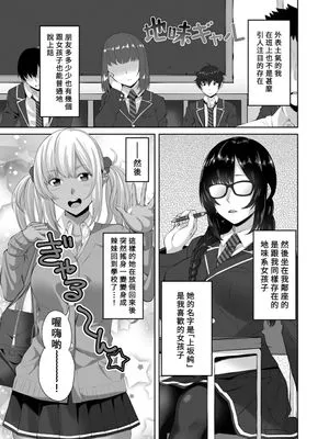 地味ギャル (ちょろ淫ハーレム ) [中国翻訳] [DL版]|朴素辣妹 (好搞定的淫乱后宫) [DL版]