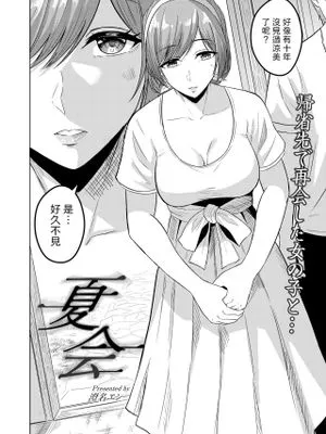 夏会 (COMIC 快艶 VOL.04)|夏会 (COMIC 快艶 VOL.04)