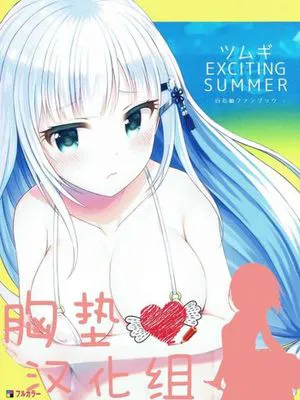 ツムギEXCITING SUMMER (アイドルマスター ミリオンライブ!)|紬 EXCITING SUMMER (偶像大师 百万现场!)