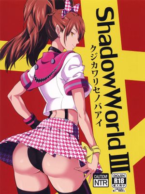 (COMIC1☆10)  Shadow World III クジカワリセノバアイ (ペルソナ4) [中国翻訳]|(COMIC1☆10) Shadow World III 久川理世之爱 (Persona 4)