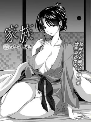 家族 (コミックリブート Vol.39) [中国翻訳] [DL版]|家族 (Comic Reboot Vol.39)
