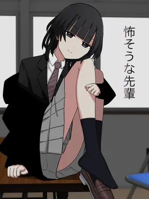怖そうな先輩|看起来很可怕的前辈