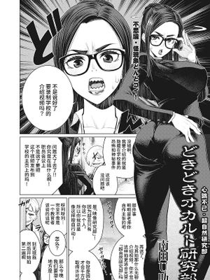 どきどきオカルト研究部 (コミックホットミルク濃いめ vol.32)|心跳超自然研究部 (Comic Hot Milk 浓厚版 vol.32)