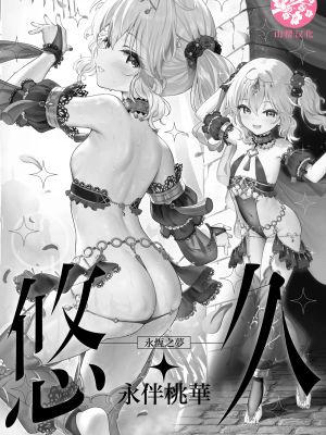 悠久・ももかよいつま (アイドルマスター シンデレラガールズ)|悠久·桃香的好妻子 (偶像大师 灰姑娘女孩)
