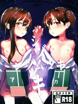 シヅムツキ|静睦