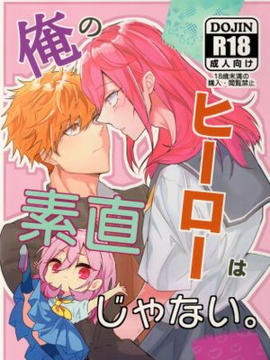 （国千）俺のヒーローは素直じゃない。（蓝色监狱）|（国千）我的英雄很不坦率。（蓝色监狱）