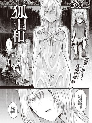 狐日和 (COMIC 快楽天 2019年12月号)|狐之日 (COMIC 快楽天 2019年12月号)