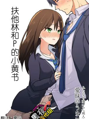 ふたなり凜ちゃんとPのえろほん(偶像大師)