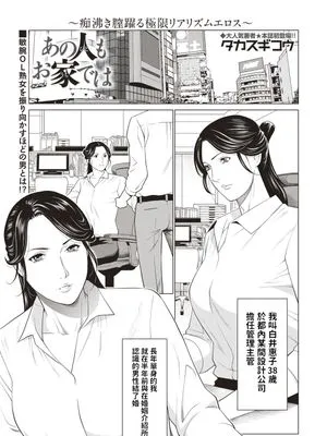 あの人もお家では (コミック・マショウ 2020年8月号) [中国翻訳] [DL版]|那个人在家里也是 (Comic Mashou 2020年8月号) [中国翻译] [DL版]