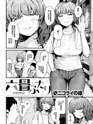 六畳ふたり (COMIC 快楽天 2023年6月号)|六叠之二人 (COMIC 快楽天 2023年6月号)