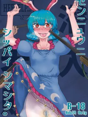 (紅楼夢11) センニュウニシッパイシマシタ。 (東方Project)|(红楼梦11) 潜入失败了。 (东方Project)