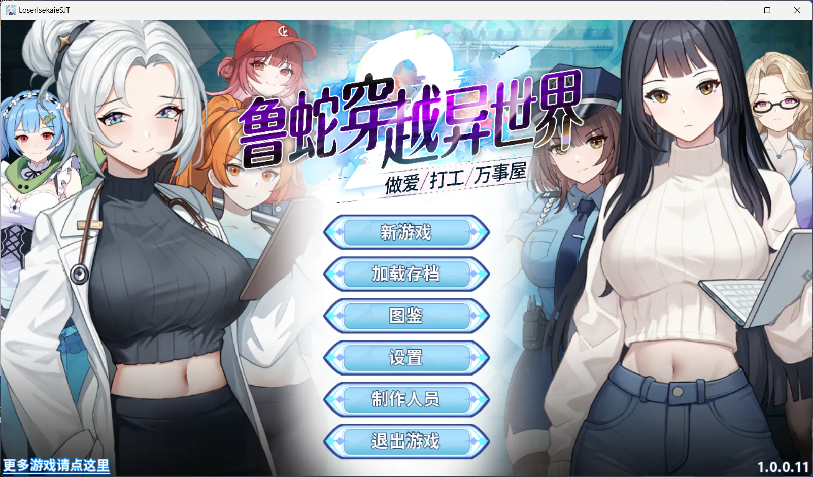 【日式SLG/中文/步兵动态】鲁蛇穿越异世界 打工 万事屋 中文步兵版【新作/1G】PC+全存档