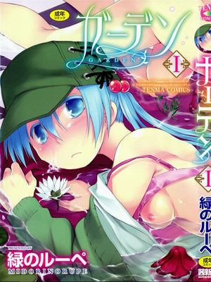 ガーデン|花园