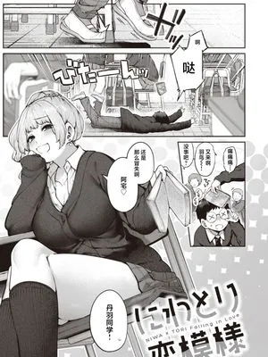 にわとり恋模様 (COMIC 快楽天 2023年2月号)|小鸡的恋爱模样 (COMIC 快乐天 2023年2月号)