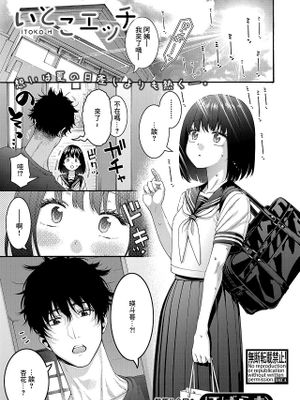 いとこエッチ (COMIC 真激 2024年11月号)|堂表亲色色 (COMIC 真激 2024年11月号)