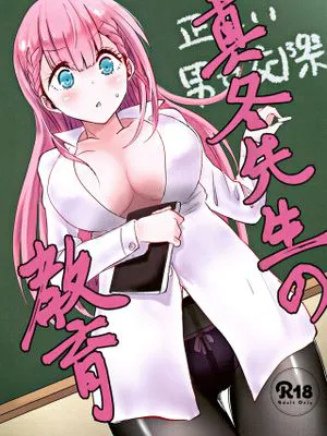 (C96)真冬先生の教育 (ぼくたちは勉強ができない)|(C96)真冬先生的教育 (我们学习能力低下)