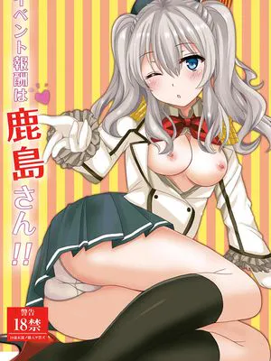 イベント報酬は鹿島さん!! (艦隊これくしょん -艦これ-) [中国翻訳] [DL版]|活动奖励是鹿岛小姐!! (舰队收藏) [中国翻译] [DL版]