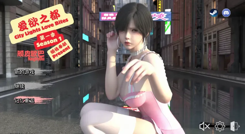 [双端/3D/SLG/神作/中文/最新]爱欲之都 第一季 再启 City Lights Love Bites Season 1 官方中文版[PC5.9GB+安卓1.4GB/迅雷转百度/迅雷/UC]
