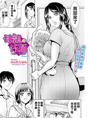 母親の仮面 〜娘カレシをNTR〜 Scene.1 (Webコミックトウテツ Vol.55)|母亲的面具 〜NTR女儿的男友〜 Scene.1 (Webコミックトウテツ Vol.55)