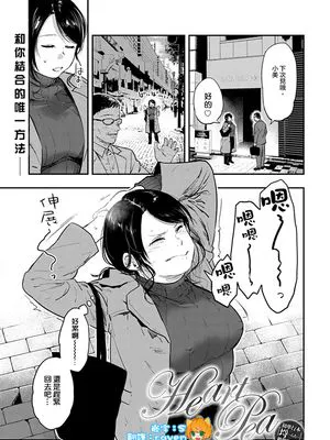 Heart Pea (COMIC アンスリウム 2020年2月号) [中国翻訳] [DL版]|Heart Pea (COMIC アンスリウム 2020年2月号)