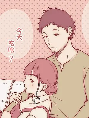 他和她的平凡日常。|他和她的平凡日常。