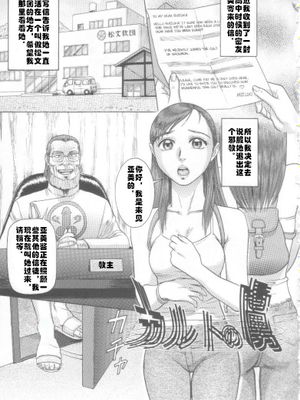 カルトの虜 (奴隷絶頂) [中国翻訳]|邪教的俘虏 (奴隶绝顶) [中国翻译]