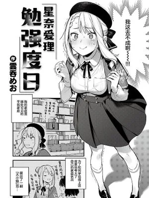 星乃エリはギリギリ (COMIC 快楽天 2024年6月号)|星乃艾莉在极限边缘 (COMIC 快楽天 2024年6月号)