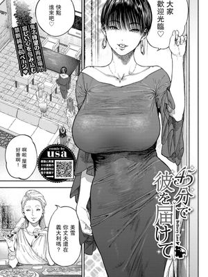 45分で彼を届けて (COMIC BAVEL 2020年12月号)|45分钟内将他送到 (COMIC BAVEL 2020年12月号)