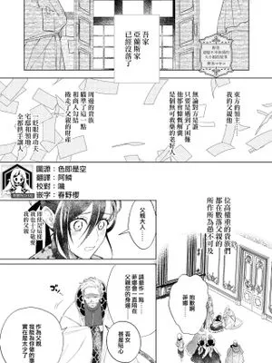 不幸体質のお嬢様が野獣に娶られた話 (没落令嬢が婚約者に溺愛されちゃうアンソロジー ～毎日イクまで終わらない！~)|不幸体质的大小姐被野兽娶了的故事 (没落令嬢が婚約者に溺愛されちゃうアンソロジー ～毎日イクまで終わらない！~)