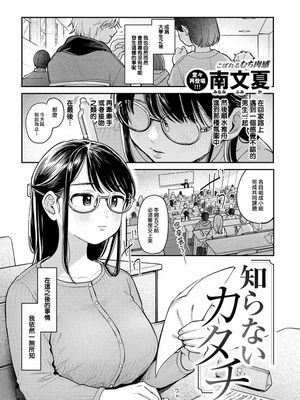知らないカタチ|未知的形状
