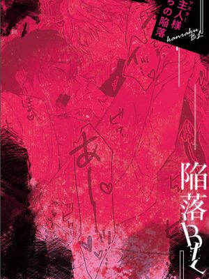 跪いて足を舐めさせてください!|请让我跪下来舔你的脚！