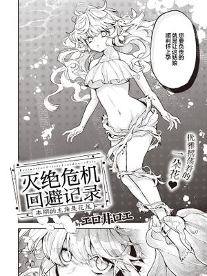 絶滅危機回避ファイルフラワーテールの場合|灭绝危机回避档案：Flower Tail的情况