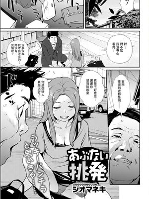 あぶない挑発 (アクションピザッツ 2022年6月号) [中国翻訳] [DL版]|危险的挑逗 (Action Pizzazz 2022年6月号) [中国翻訳] [DL版]