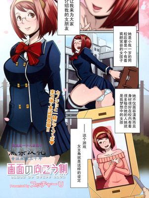 画面の向こう側 (コミックメガストア 2011年3月号)|屏幕的另一侧 (Comic Mega Store 2011年3月号)