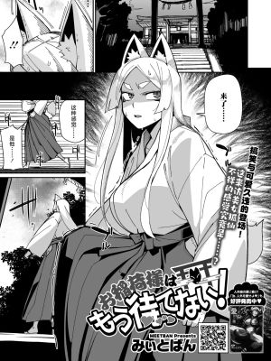 お稲荷様はもう待てない！(COMIC 外楽 Vol.20)|稻荷大人已经等不及了！(COMIC 外楽 Vol.20)