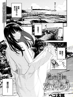 あの日のかげろう (COMIC 快楽天ビースト 2022年8月号)|那天的热浪 (COMIC 快楽天ビースト 2022年8月号)