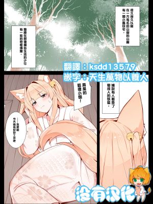お狐さんと一緒|与小狐狸在一起