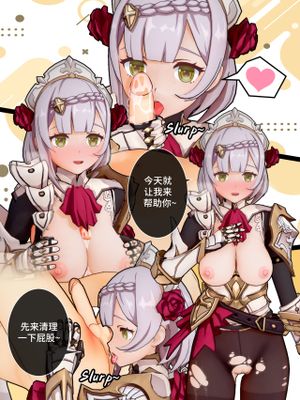 Noelle (原神) [中国翻訳]|诺艾尔 (原神)