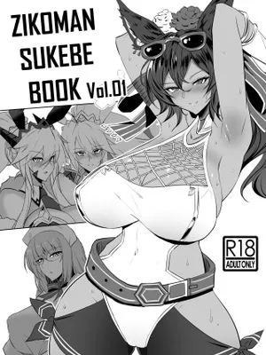 ZIKOMAN SUKEBE BOOK Vol.01 (Fate/Grand Order、グランブルーファンタジー) [DL版]|ZIKOMAN 色情画集 Vol.01 (Fate/Grand Order, 碧蓝幻想)