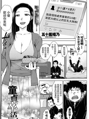童貞卒活 (COMICペンギンクラブ2021年6月号)|告别童贞活动 (COMIC Penguin Club 2021年6月号)