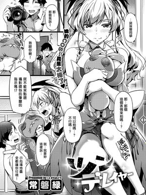 ツンデレイヤ (COMIC ExE 20)|傲娇层 (COMIC ExE 20)