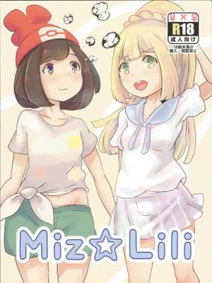 (C96)Miz☆Lili (ポケットモンスター サン・ムーン)|(C96) Miz☆Lili (宝可梦 太阳·月亮)
