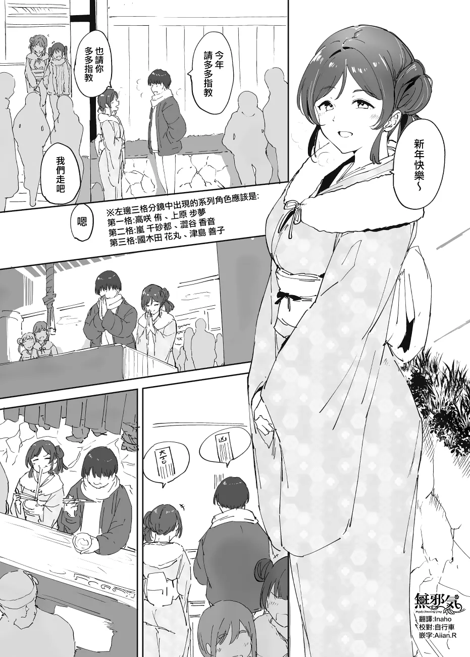 おまけ漫画 (ラブライブ!) [中国翻訳]|特典漫画 (Love Live!)