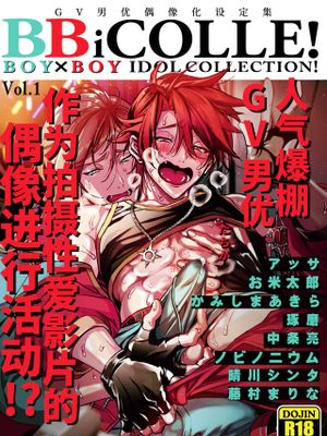 BOY×BOY IDOL COLLECTION!|BOY×BOY IDOL COLLECTION!