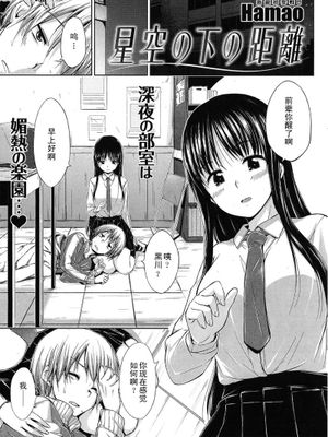 星空の下の距離|星空之下的距离